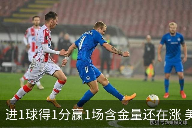 进1球得1分赢1场含金量还在涨 美加墨世界杯4队已圆梦
