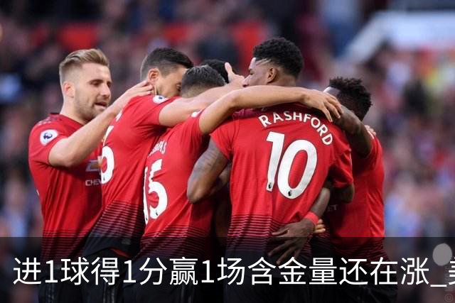 进1球得1分赢1场含金量还在涨 美加墨世界杯4队已圆梦